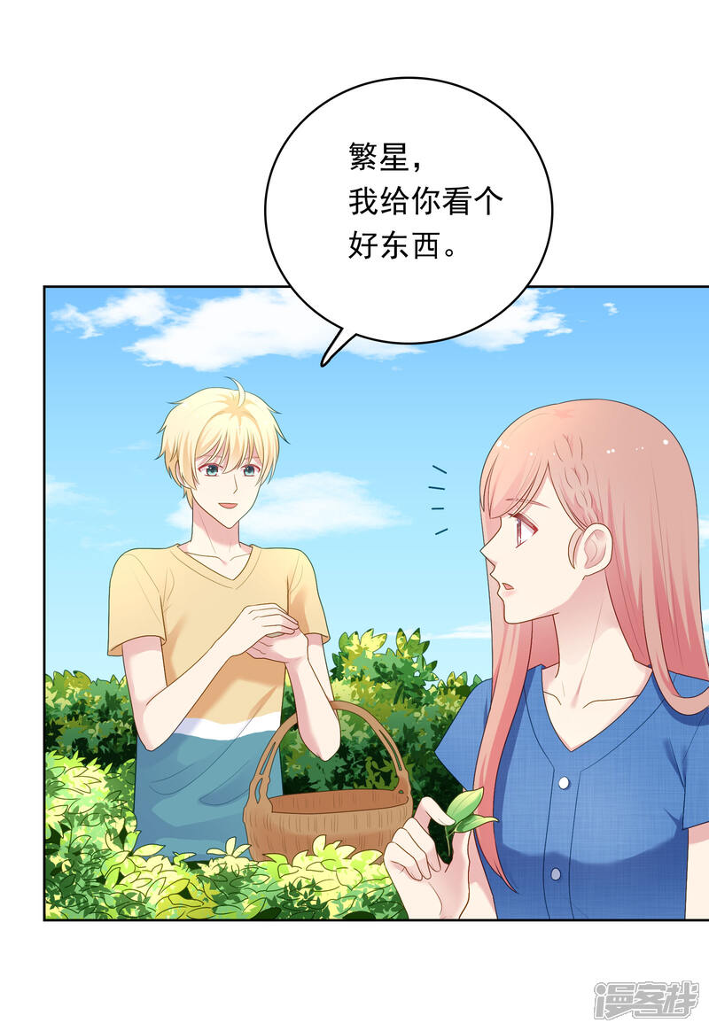 《明星教成男朋友》第92话 白天到黑夜 第3页