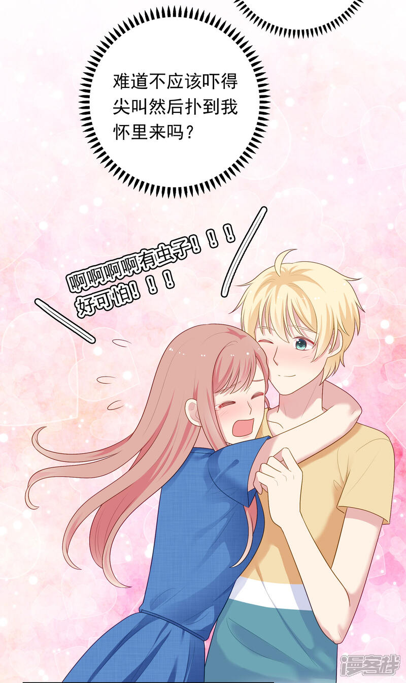 《明星教成男朋友》第92话 白天到黑夜 第7页