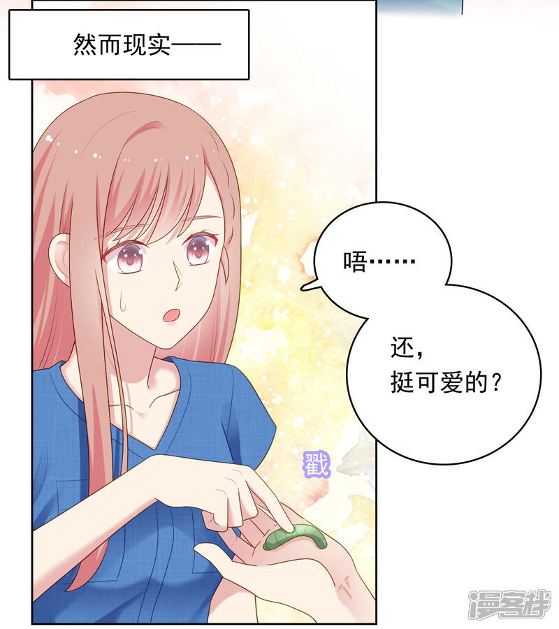 《明星教成男朋友》第92话 白天到黑夜 第8页