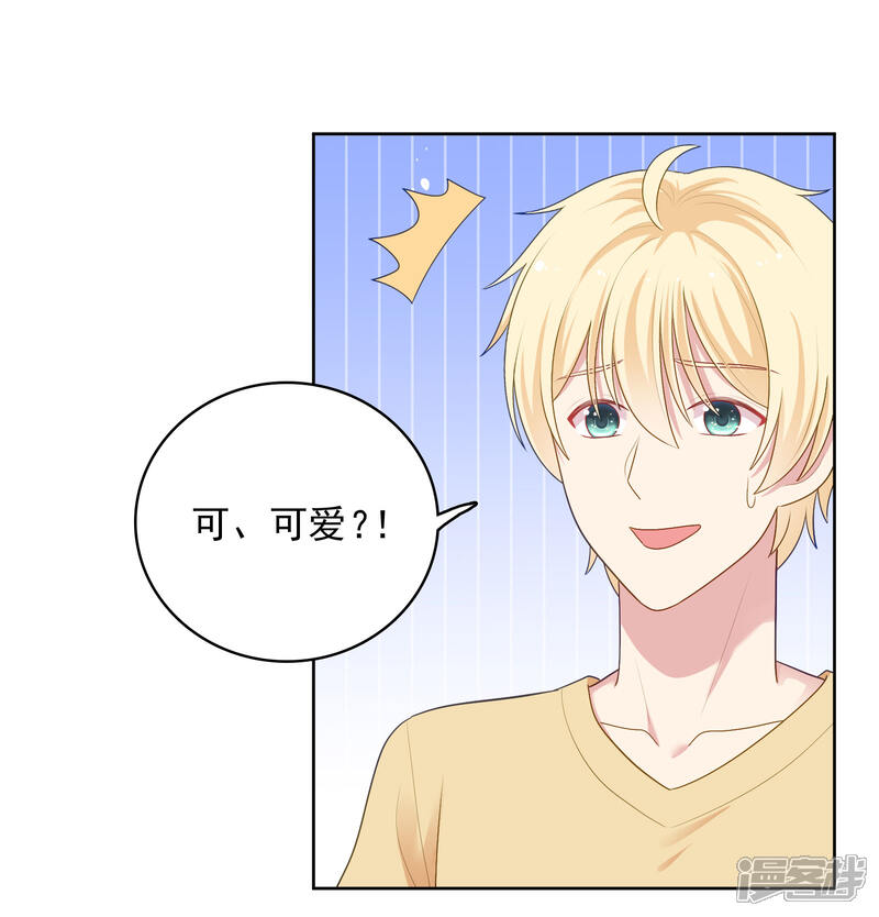 《明星教成男朋友》第92话 白天到黑夜 第9页