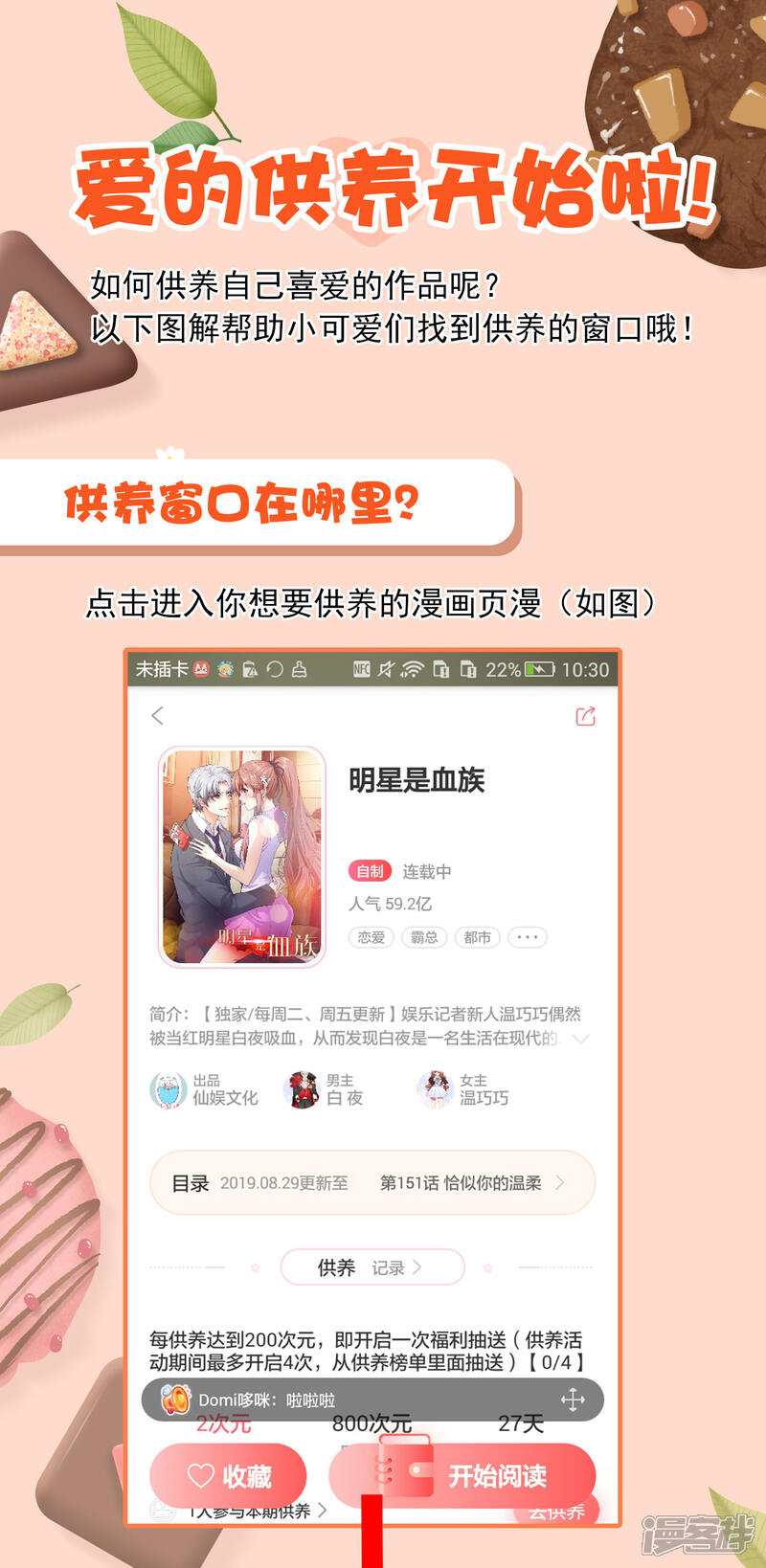 《明星教成男朋友》供养活动 敢催就敢更 第2页
