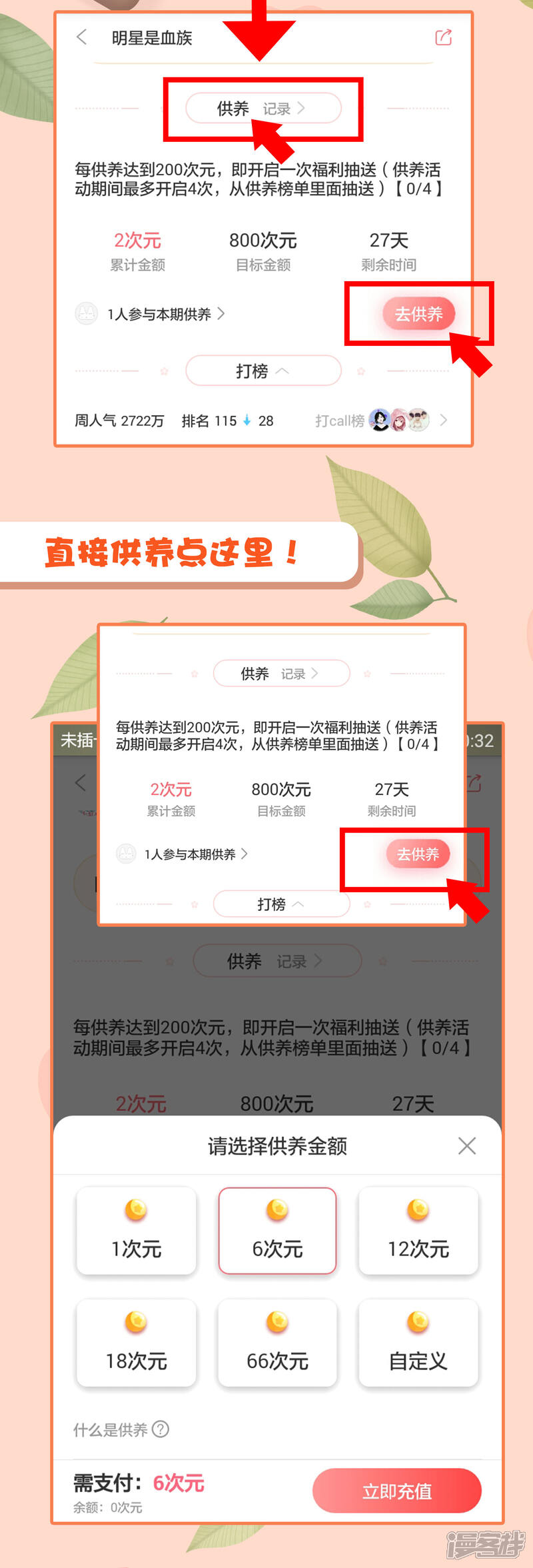 《明星教成男朋友》供养活动 敢催就敢更 第3页