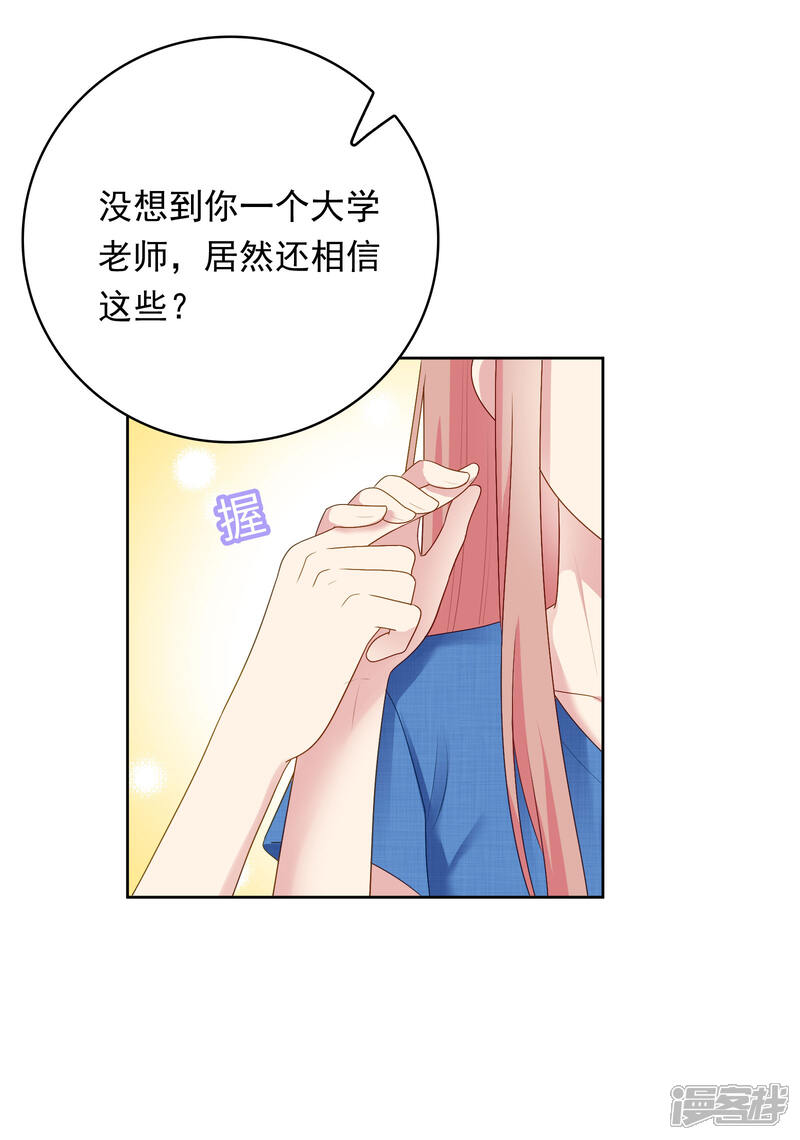 《明星教成男朋友》第94话 最后一夜 第10页