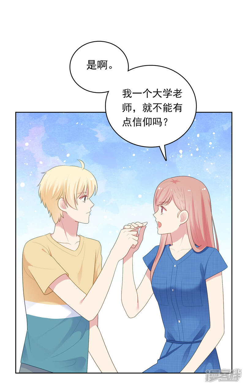 《明星教成男朋友》第94话 最后一夜 第11页