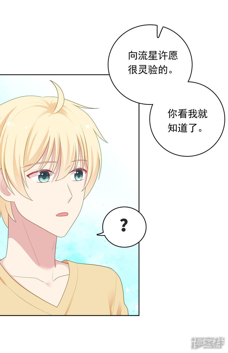 《明星教成男朋友》第94话 最后一夜 第12页