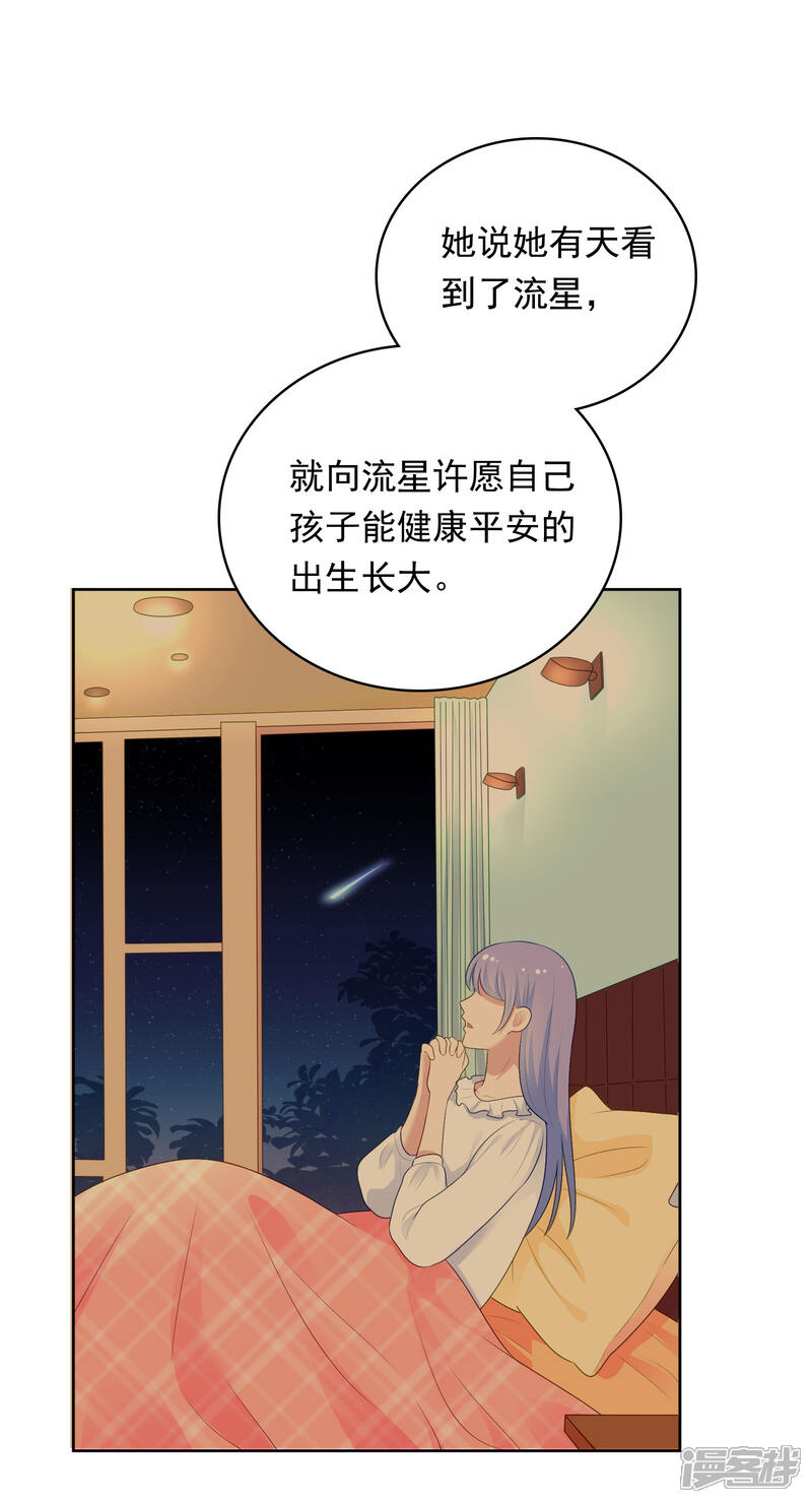 《明星教成男朋友》第94话 最后一夜 第14页