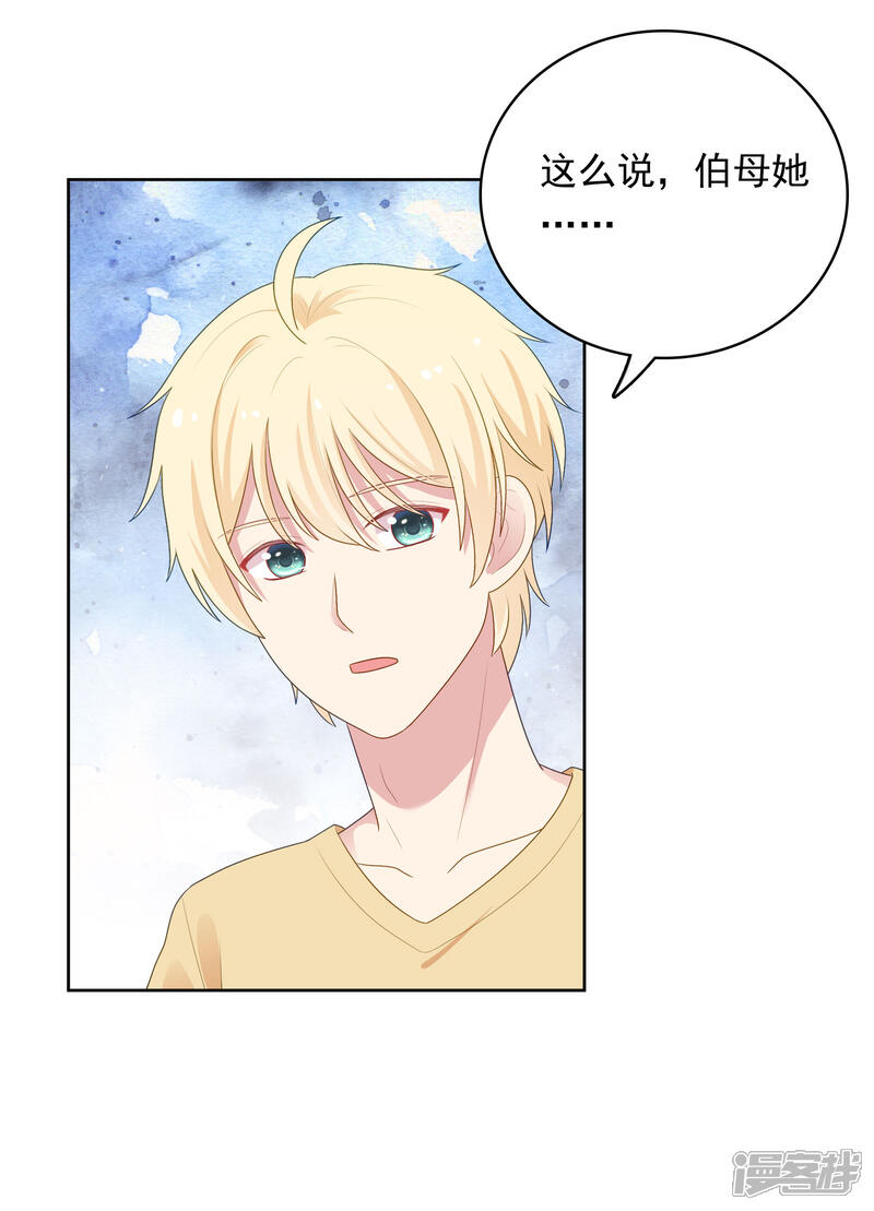 《明星教成男朋友》第94话 最后一夜 第16页