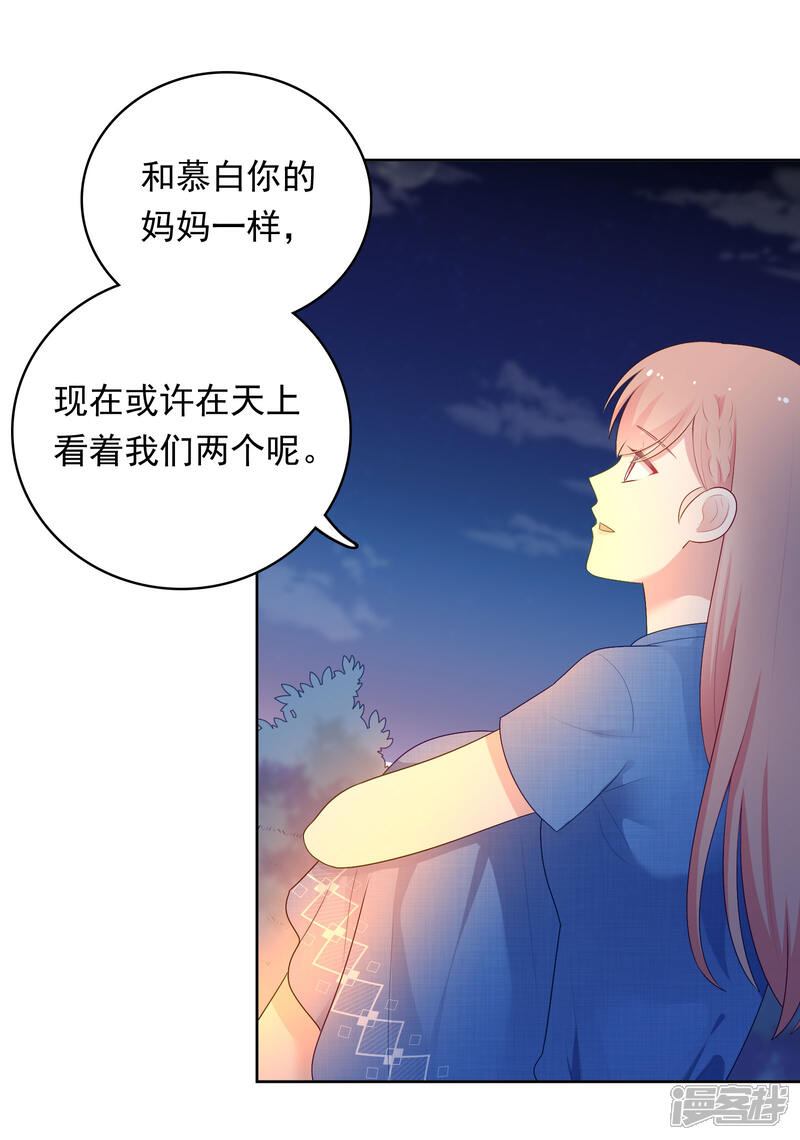 《明星教成男朋友》第94话 最后一夜 第17页