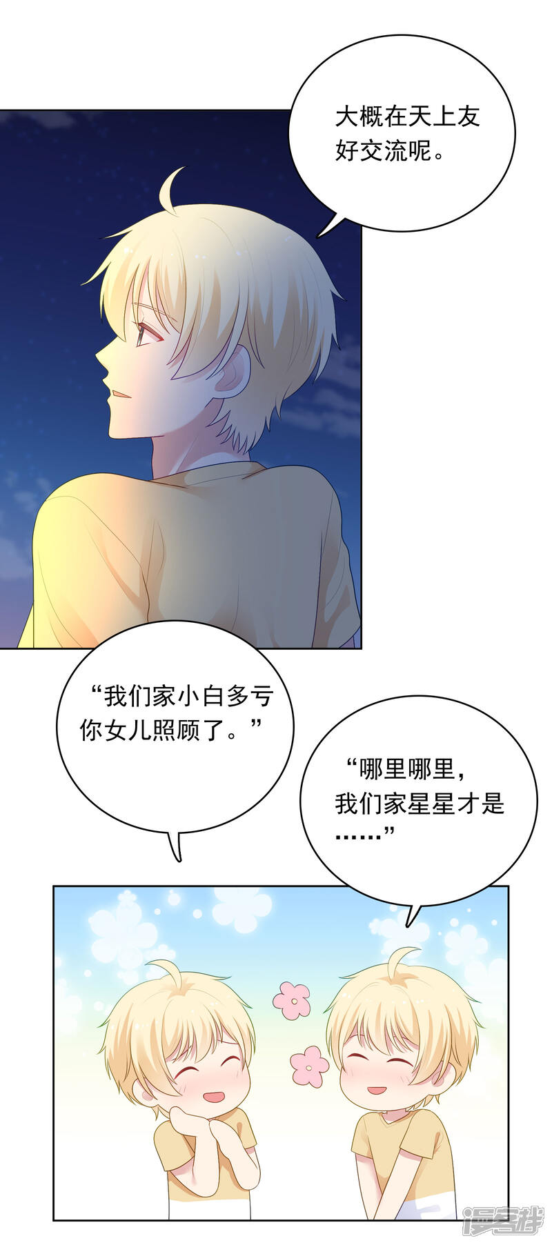 《明星教成男朋友》第94话 最后一夜 第18页