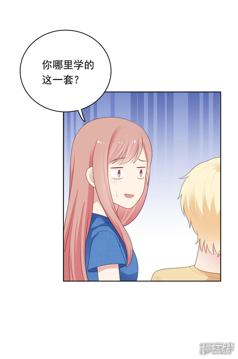 《明星教成男朋友》第94话 最后一夜 第19页