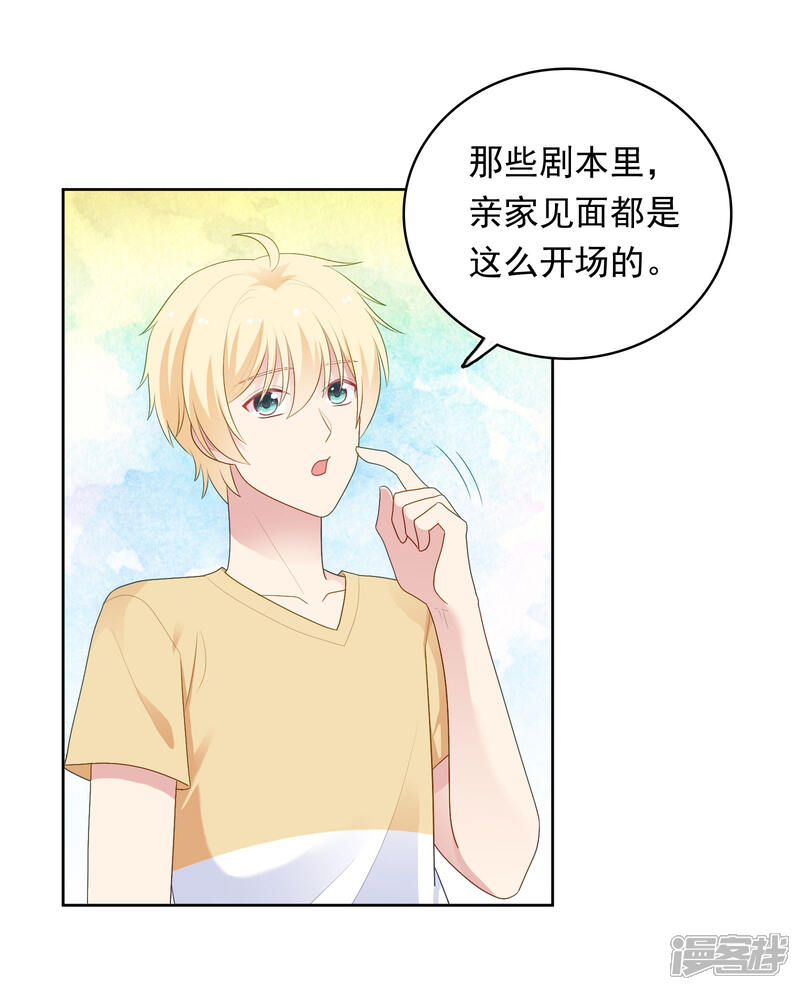 《明星教成男朋友》第94话 最后一夜 第20页
