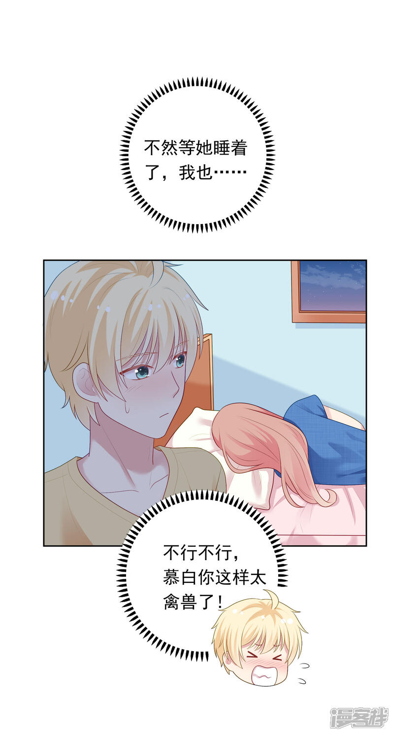 《明星教成男朋友》第94话 最后一夜 第31页