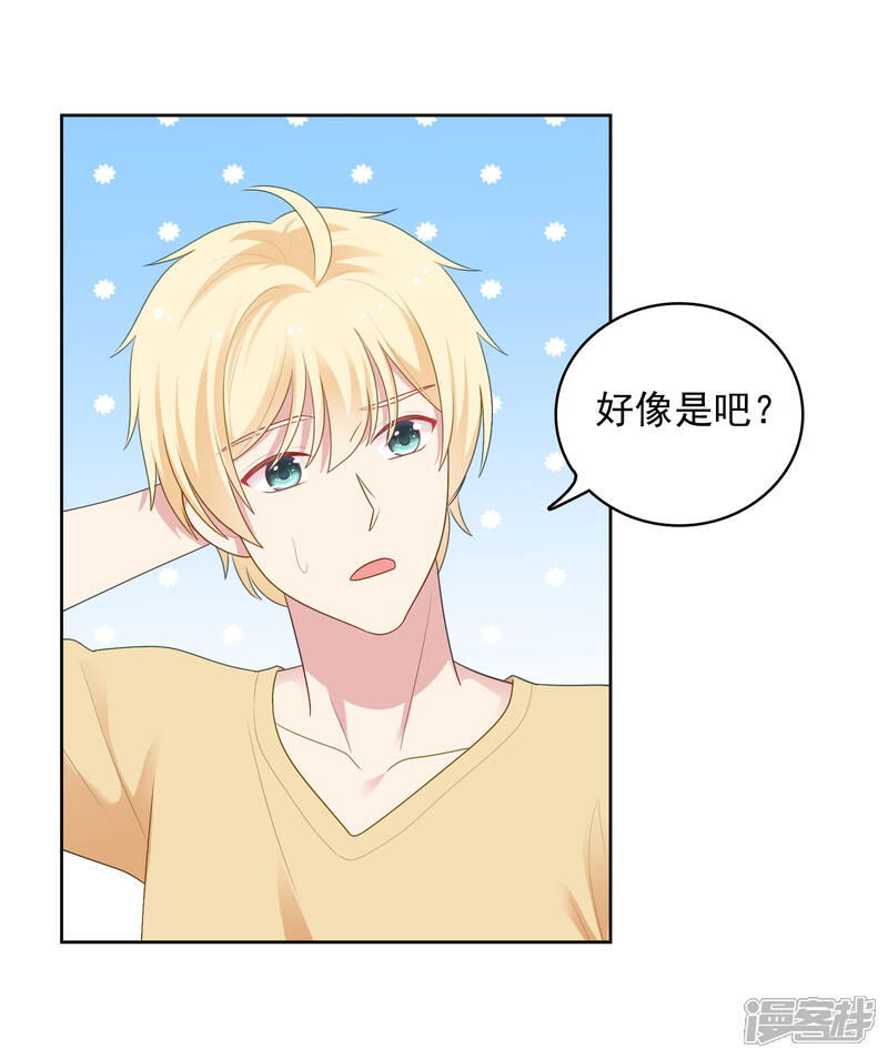 《明星教成男朋友》第94话 最后一夜 第3页