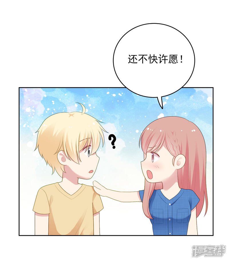 《明星教成男朋友》第94话 最后一夜 第4页