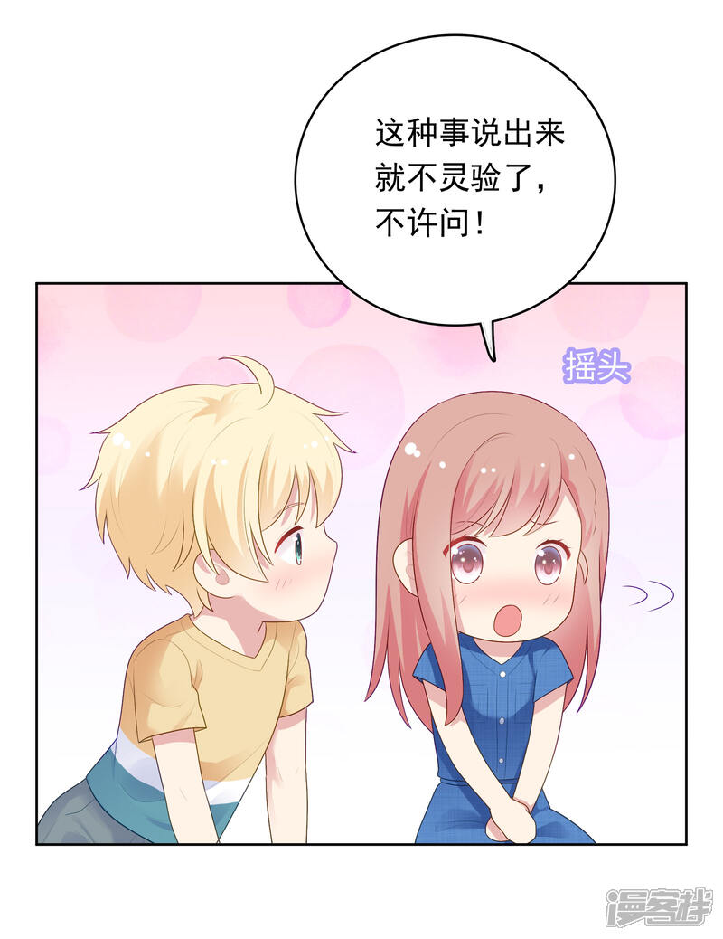 《明星教成男朋友》第94话 最后一夜 第7页