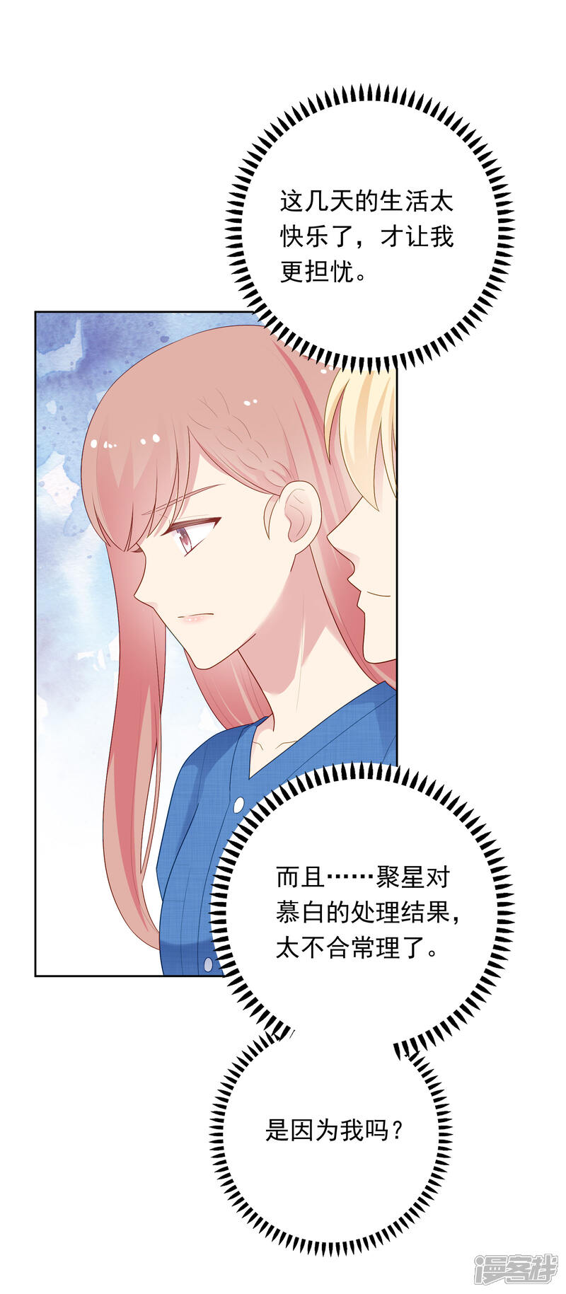 《明星教成男朋友》第96话 宣告恋情？！ 第10页