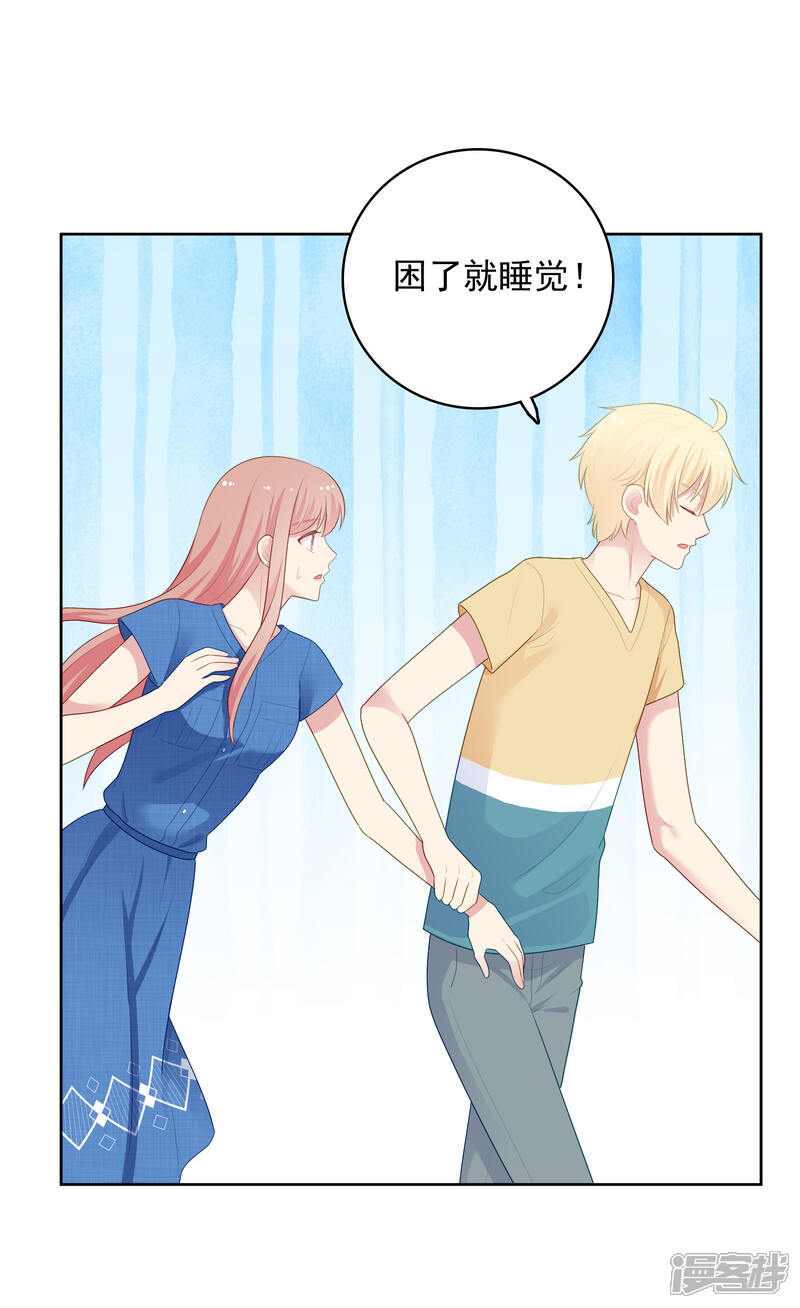 《明星教成男朋友》第96话 宣告恋情？！ 第11页