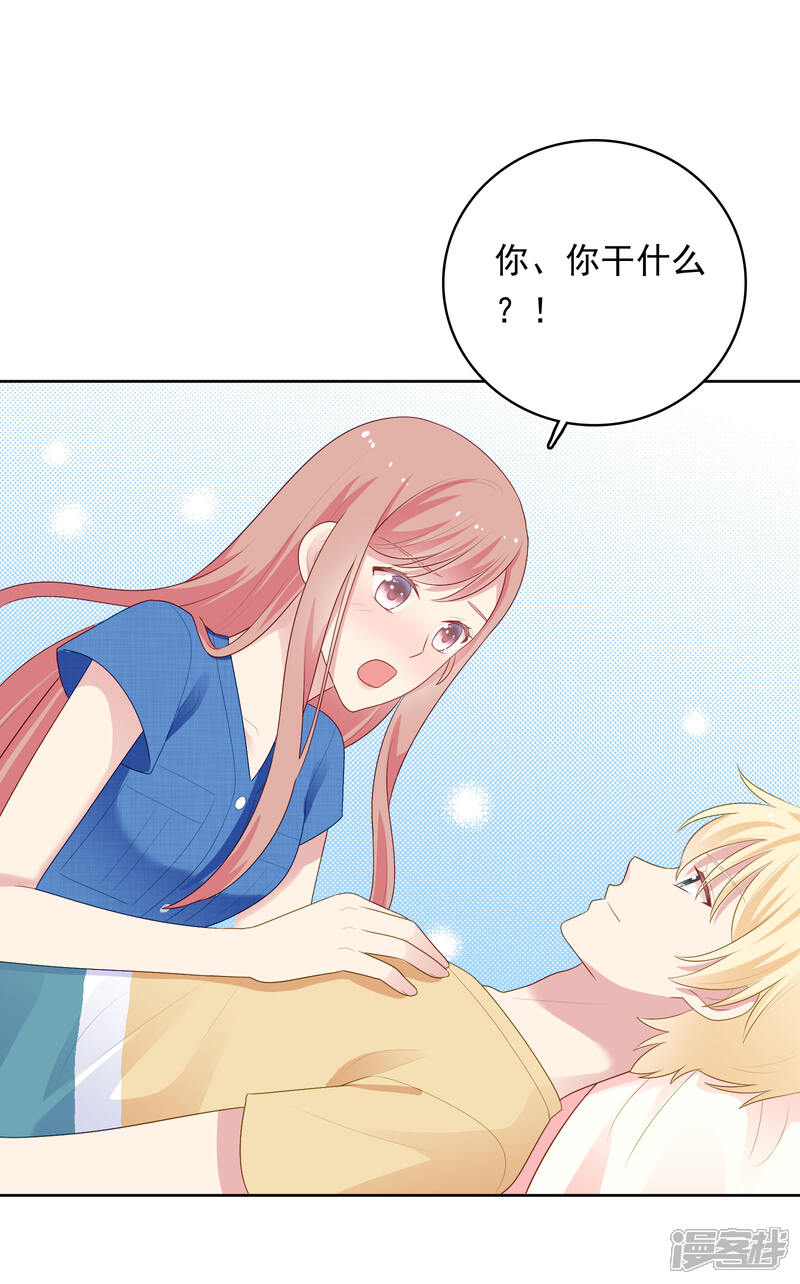 《明星教成男朋友》第96话 宣告恋情？！ 第13页
