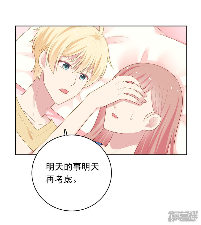 《明星教成男朋友》第96话 宣告恋情？！ 第16页