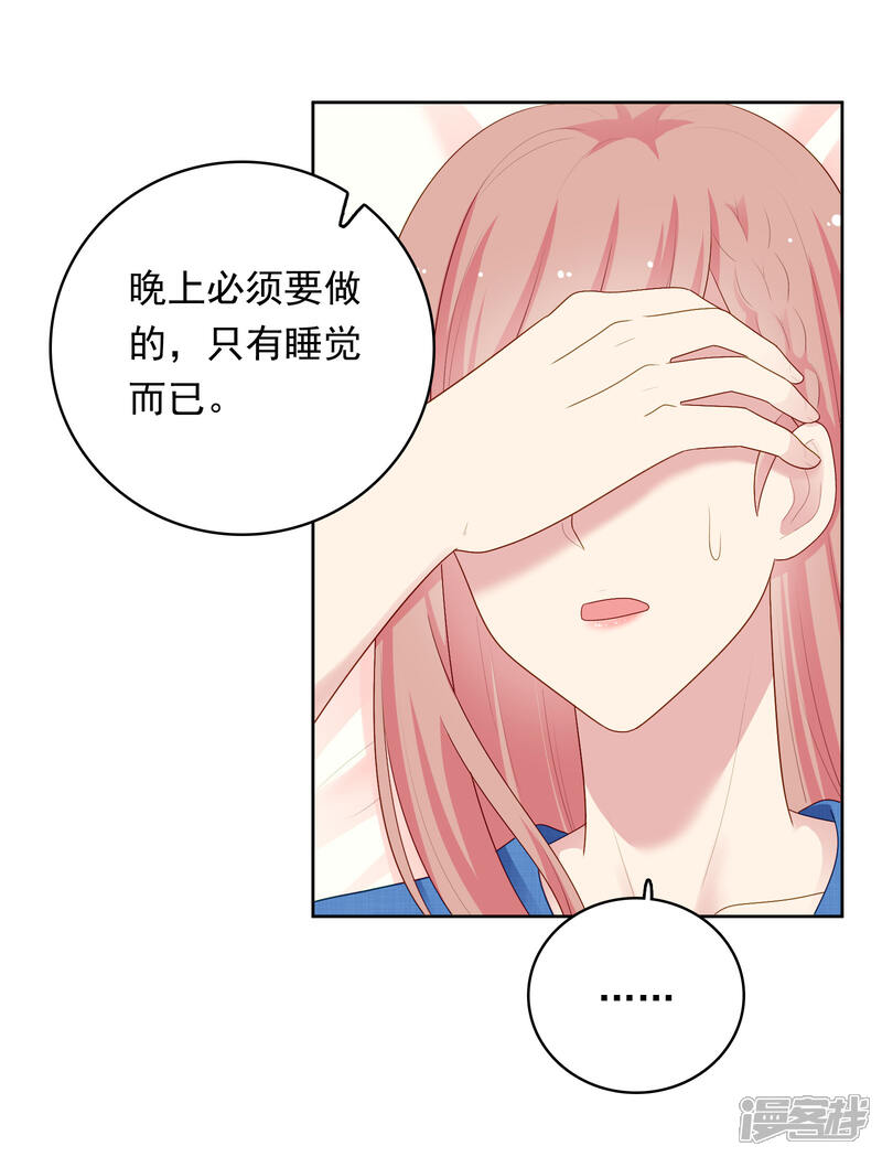 《明星教成男朋友》第96话 宣告恋情？！ 第17页