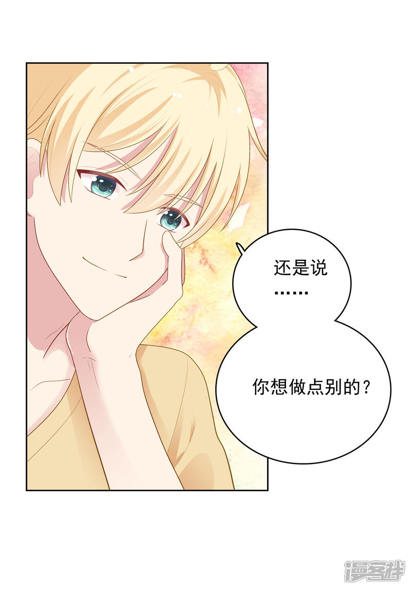 《明星教成男朋友》第96话 宣告恋情？！ 第18页