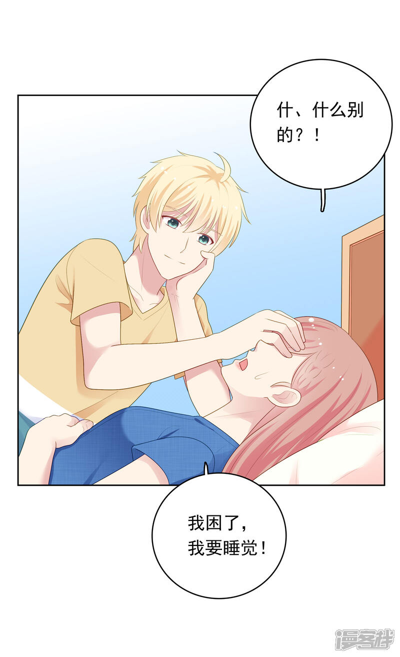 《明星教成男朋友》第96话 宣告恋情？！ 第19页
