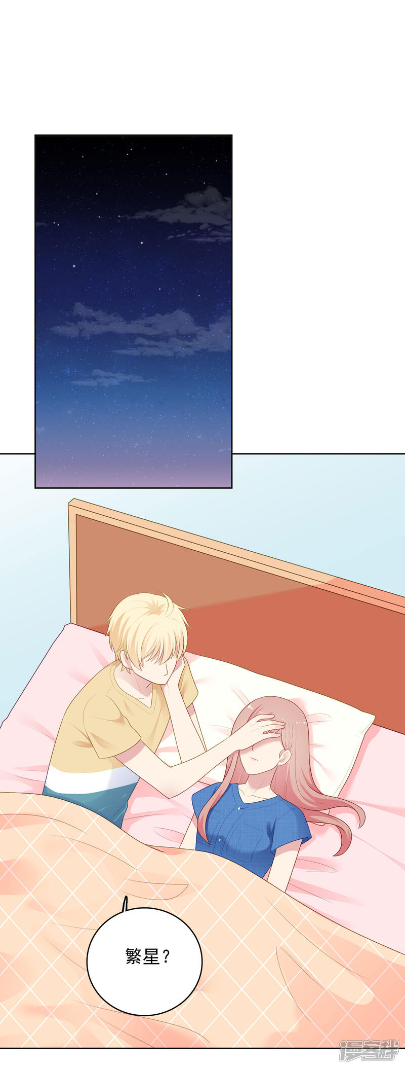 《明星教成男朋友》第96话 宣告恋情？！ 第20页