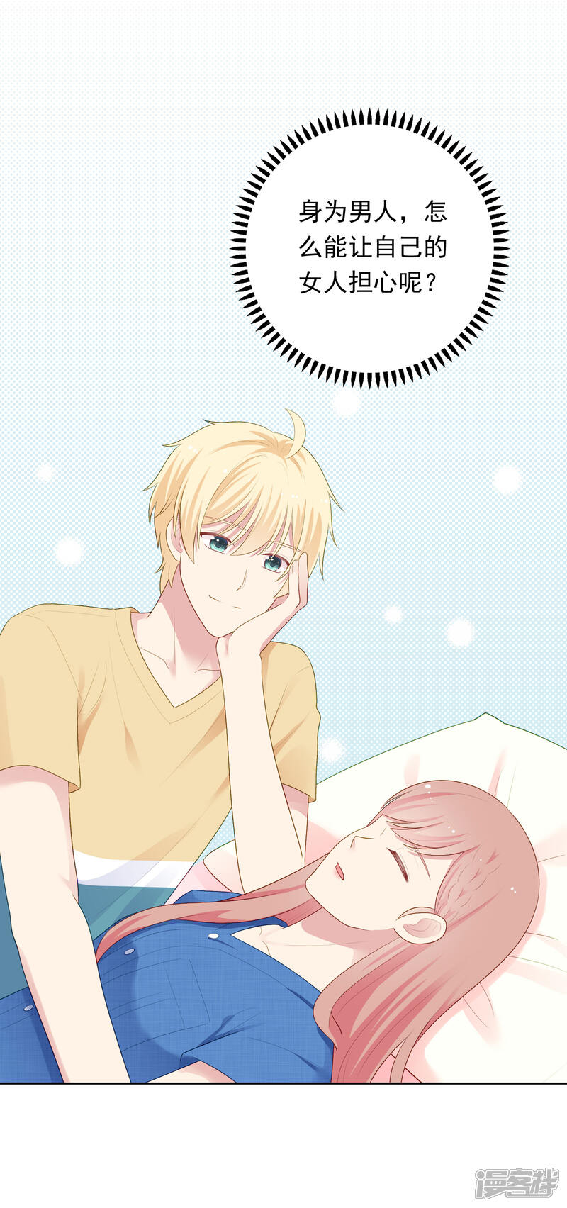 《明星教成男朋友》第96话 宣告恋情？！ 第22页