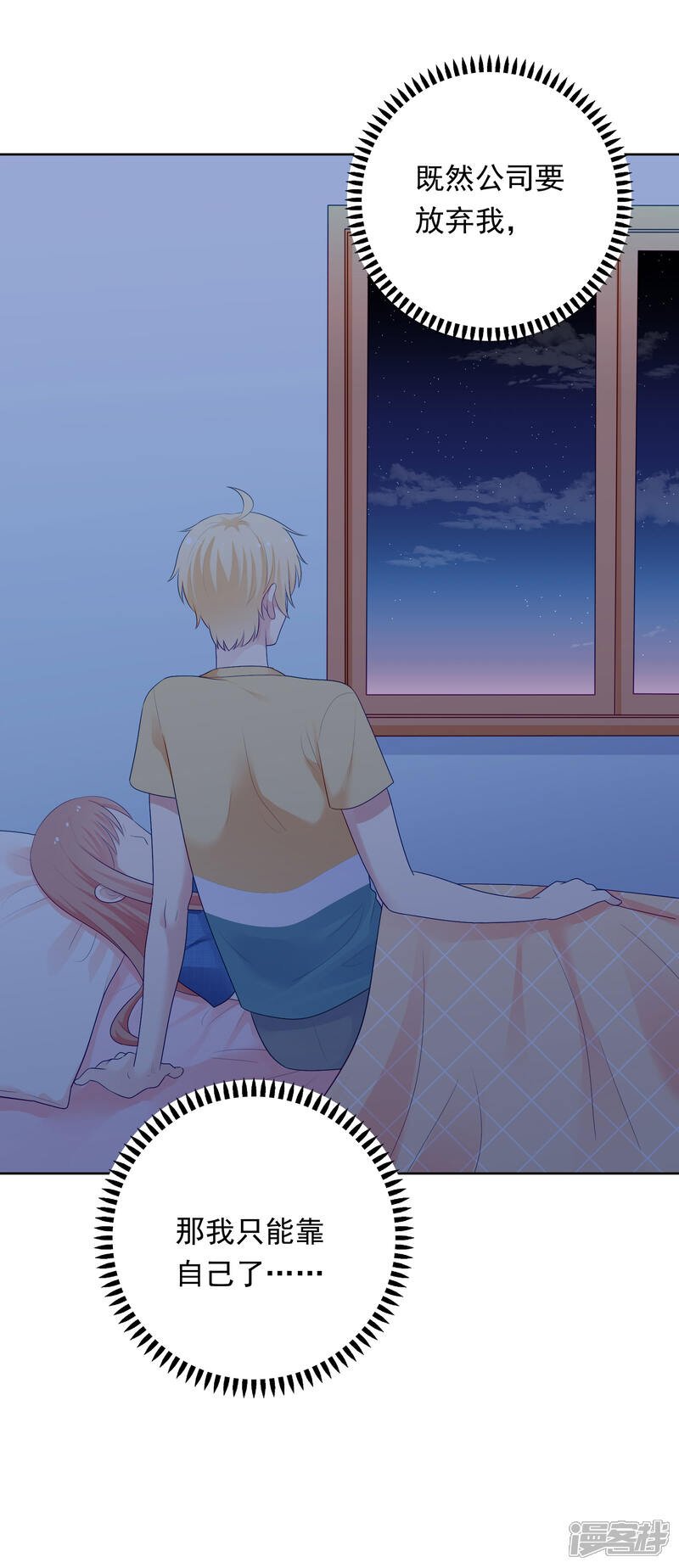 《明星教成男朋友》第96话 宣告恋情？！ 第24页