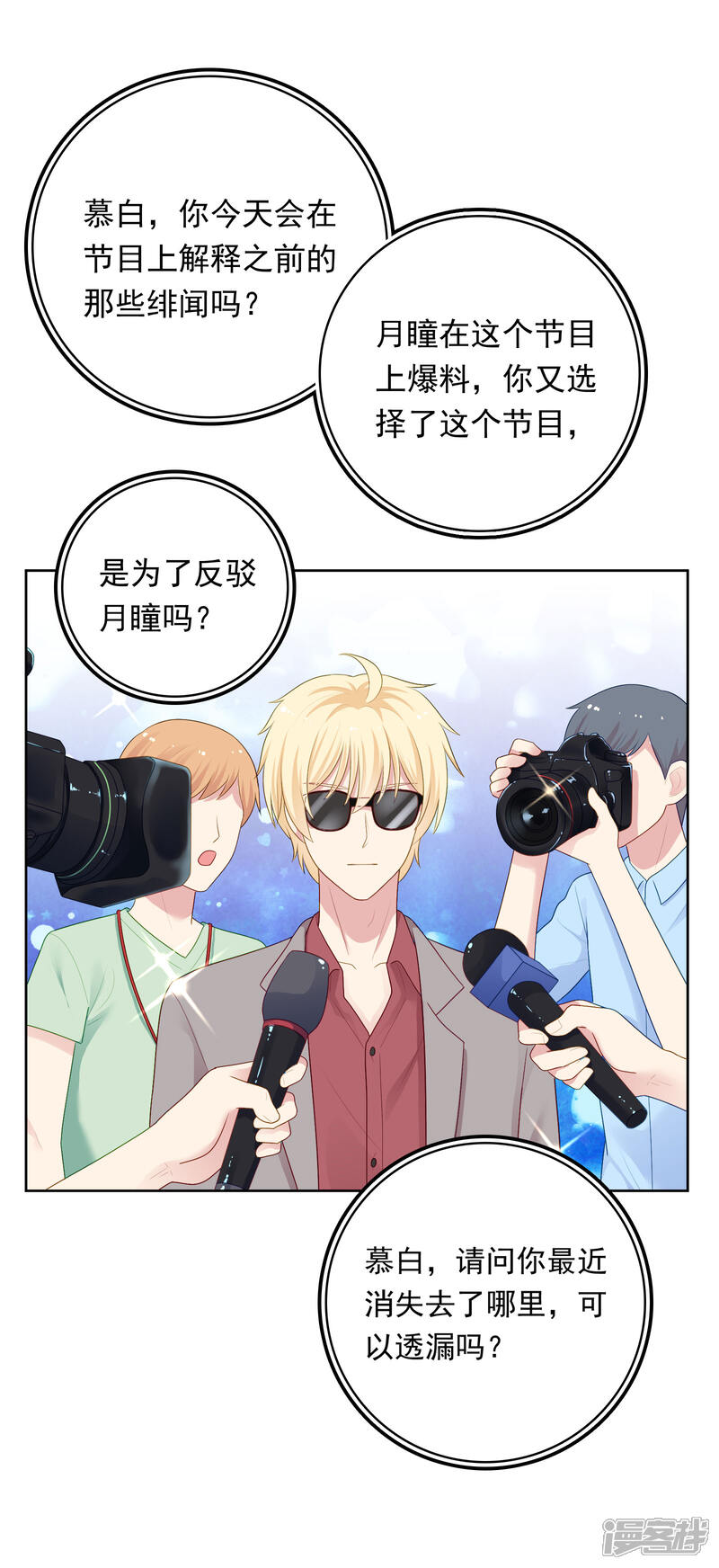 《明星教成男朋友》第96话 宣告恋情？！ 第27页