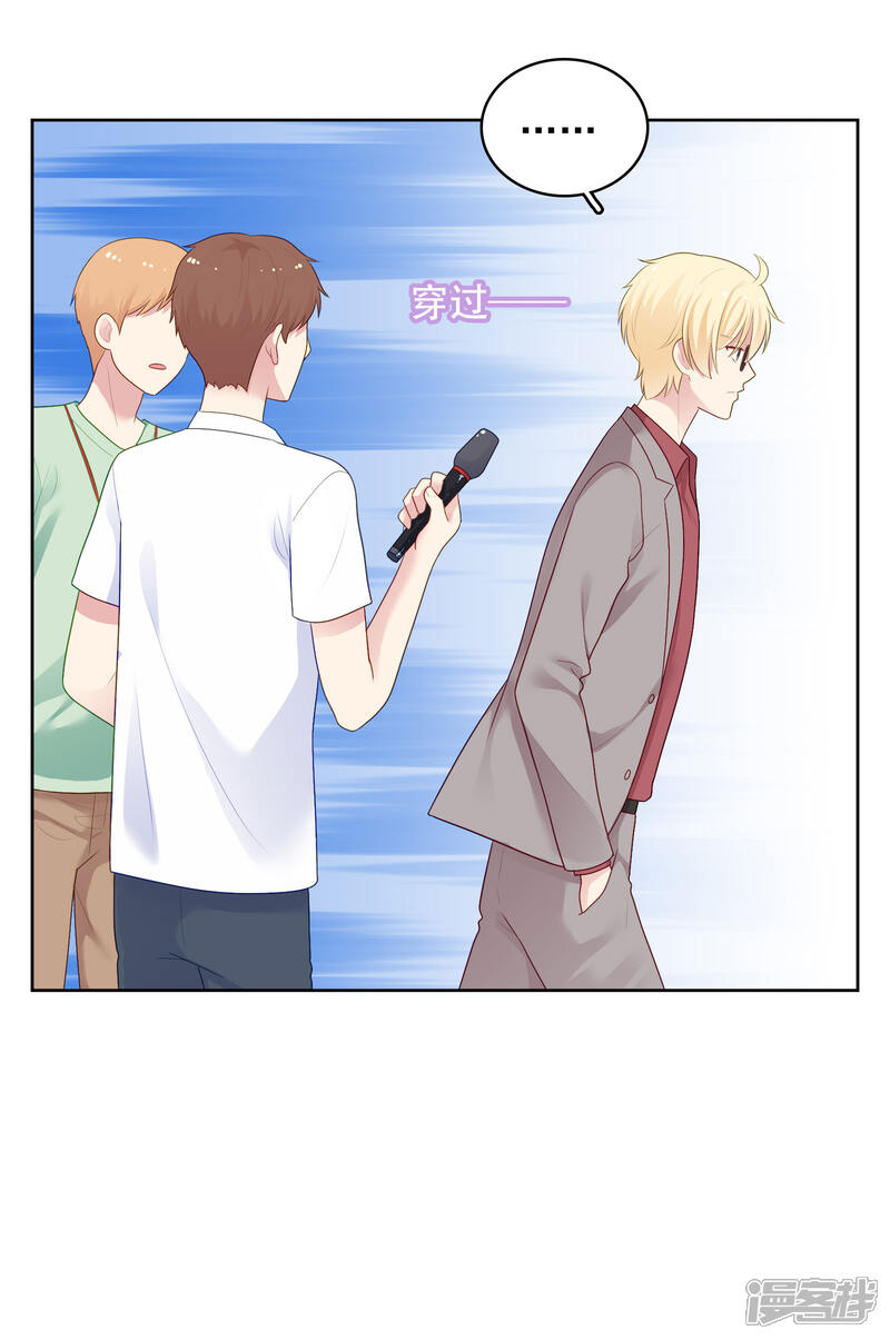 《明星教成男朋友》第96话 宣告恋情？！ 第28页