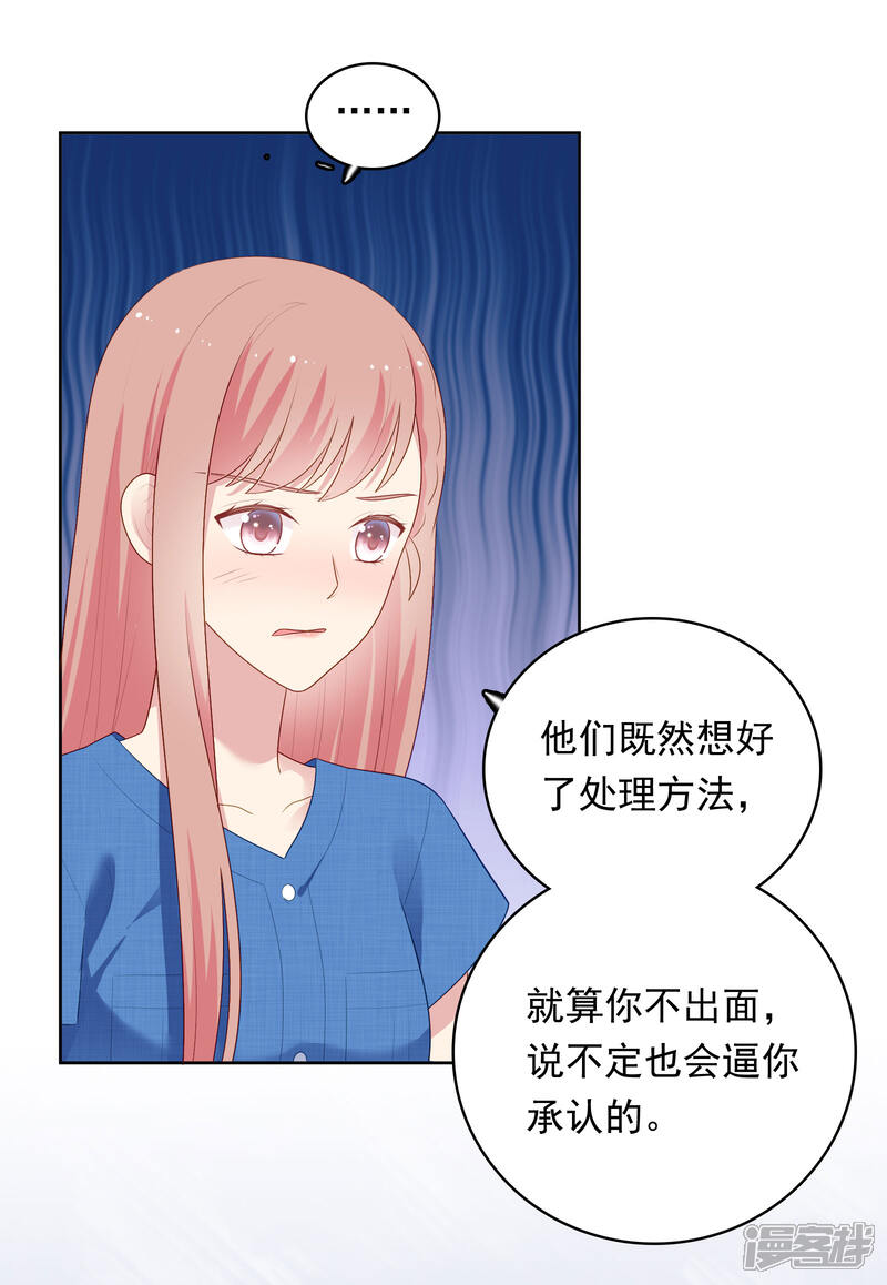 《明星教成男朋友》第96话 宣告恋情？！ 第2页