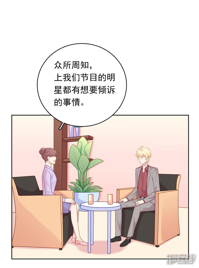 《明星教成男朋友》第96话 宣告恋情？！ 第32页