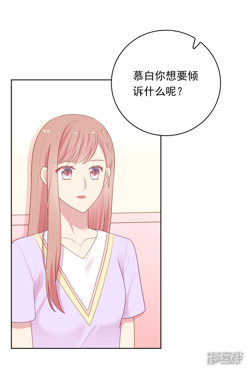 《明星教成男朋友》第96话 宣告恋情？！ 第33页