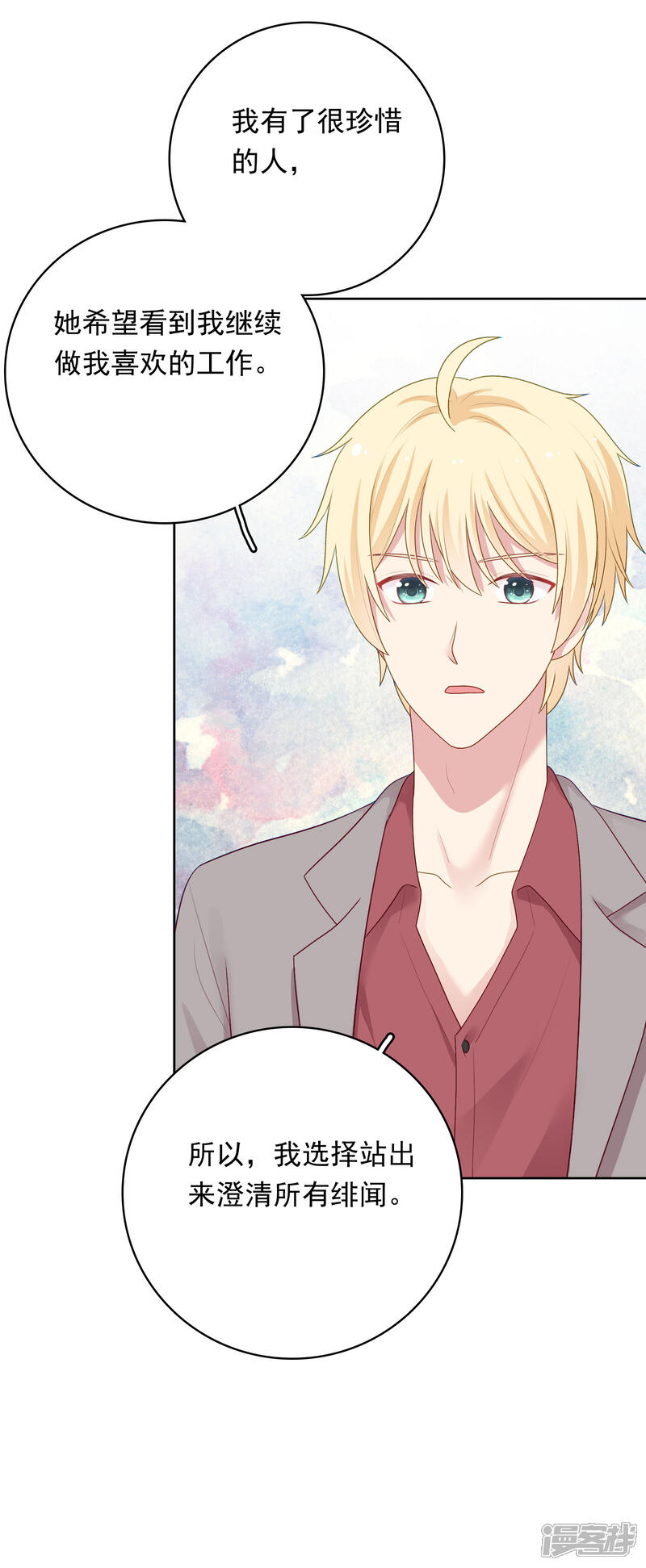 《明星教成男朋友》第96话 宣告恋情？！ 第34页