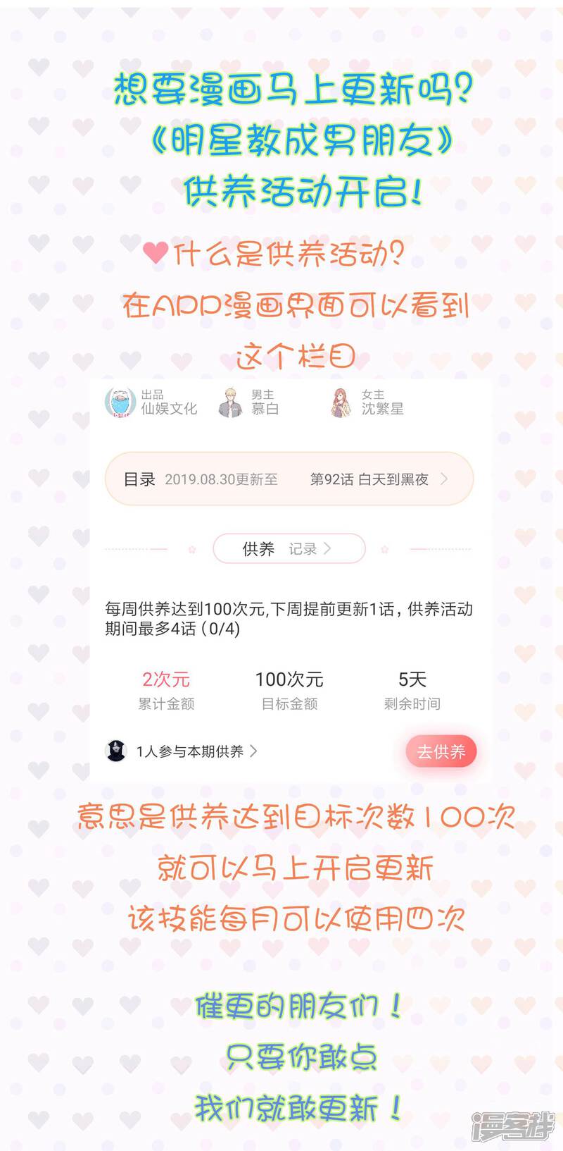 《明星教成男朋友》第96话 宣告恋情？！ 第35页