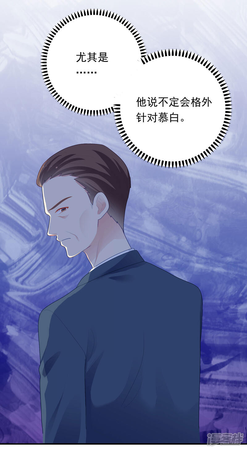 《明星教成男朋友》第96话 宣告恋情？！ 第3页
