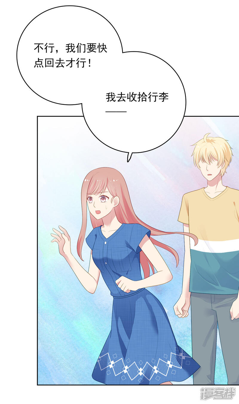 《明星教成男朋友》第96话 宣告恋情？！ 第4页