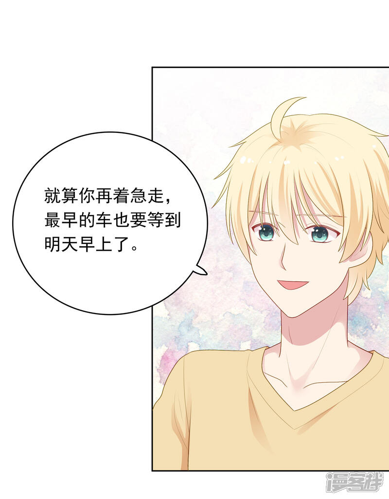 《明星教成男朋友》第96话 宣告恋情？！ 第7页