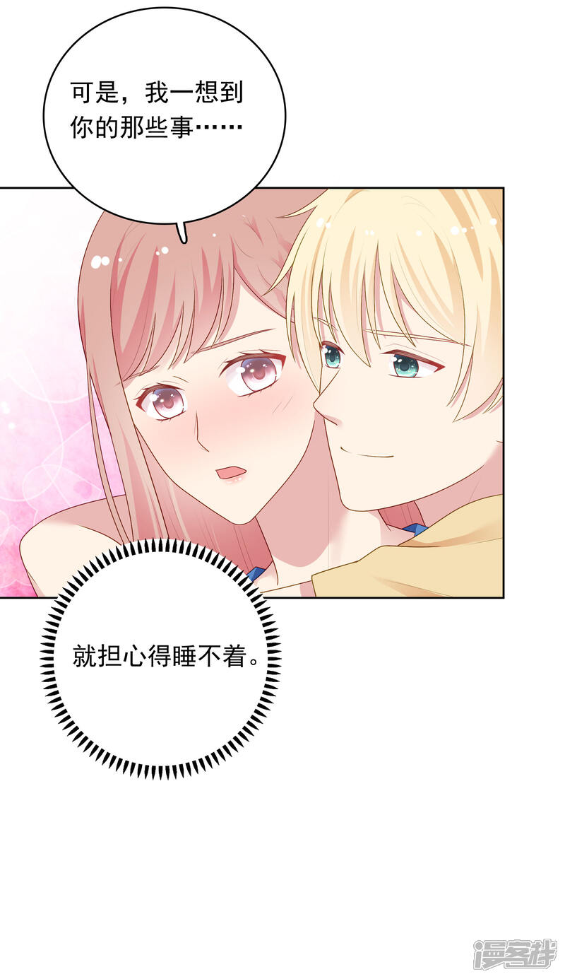 《明星教成男朋友》第96话 宣告恋情？！ 第9页