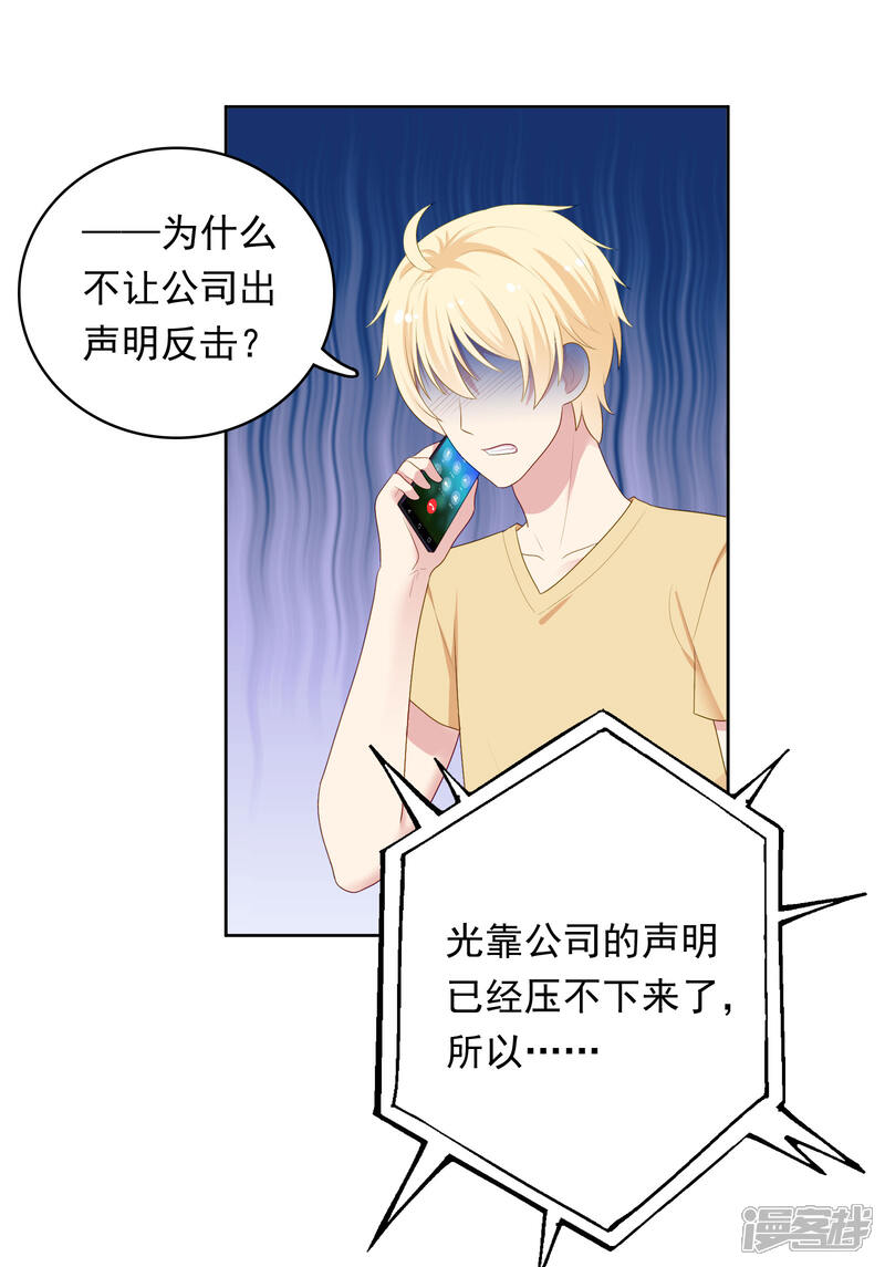 《明星教成男朋友》第95话 做你喜欢的事 第11页