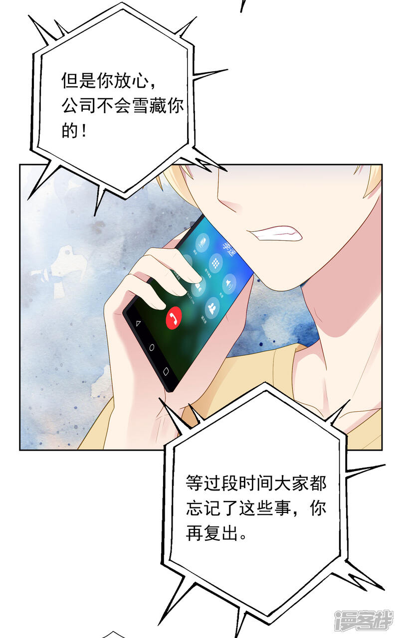 《明星教成男朋友》第95话 做你喜欢的事 第12页