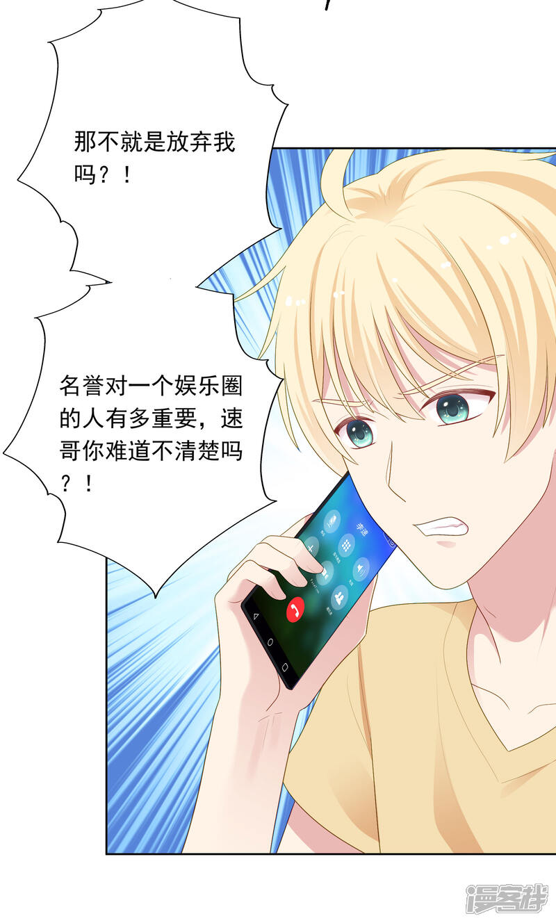 《明星教成男朋友》第95话 做你喜欢的事 第13页
