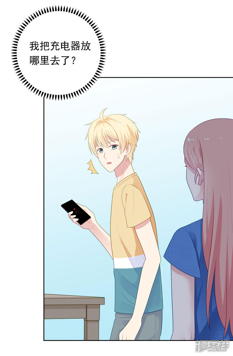 《明星教成男朋友》第95话 做你喜欢的事 第16页