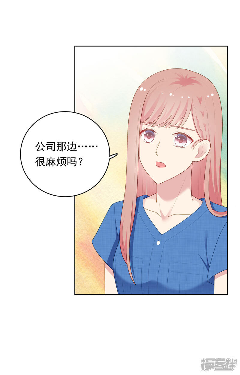 《明星教成男朋友》第95话 做你喜欢的事 第18页
