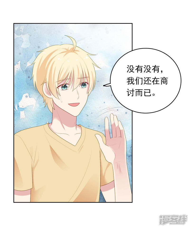 《明星教成男朋友》第95话 做你喜欢的事 第19页