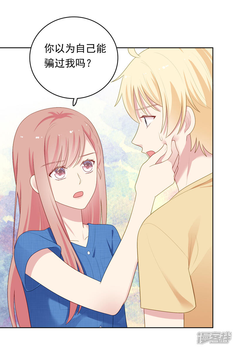 《明星教成男朋友》第95话 做你喜欢的事 第21页