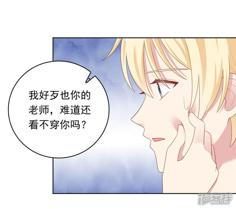 《明星教成男朋友》第95话 做你喜欢的事 第22页