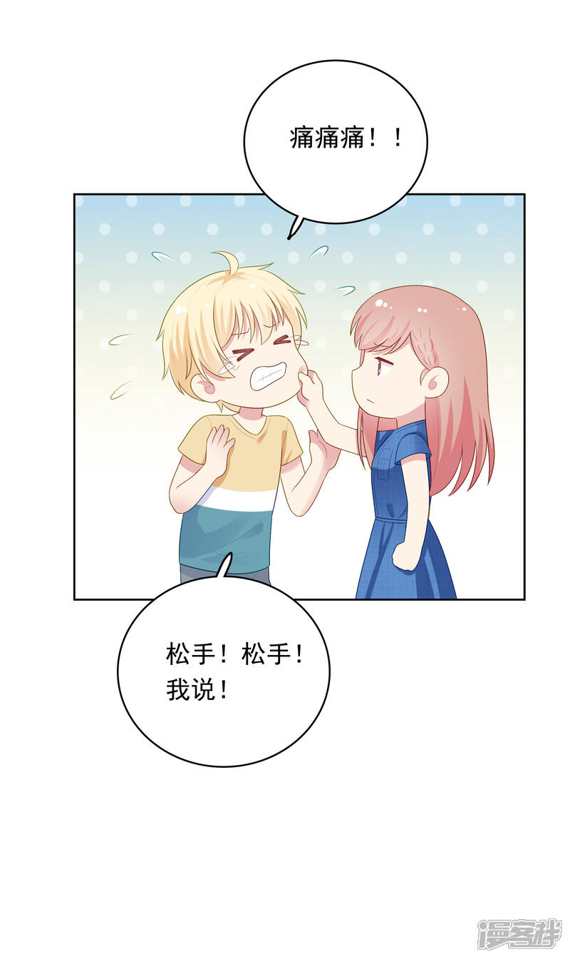 《明星教成男朋友》第95话 做你喜欢的事 第23页