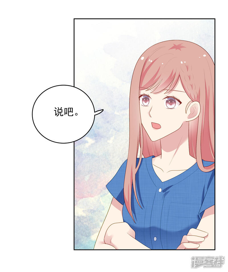 《明星教成男朋友》第95话 做你喜欢的事 第25页